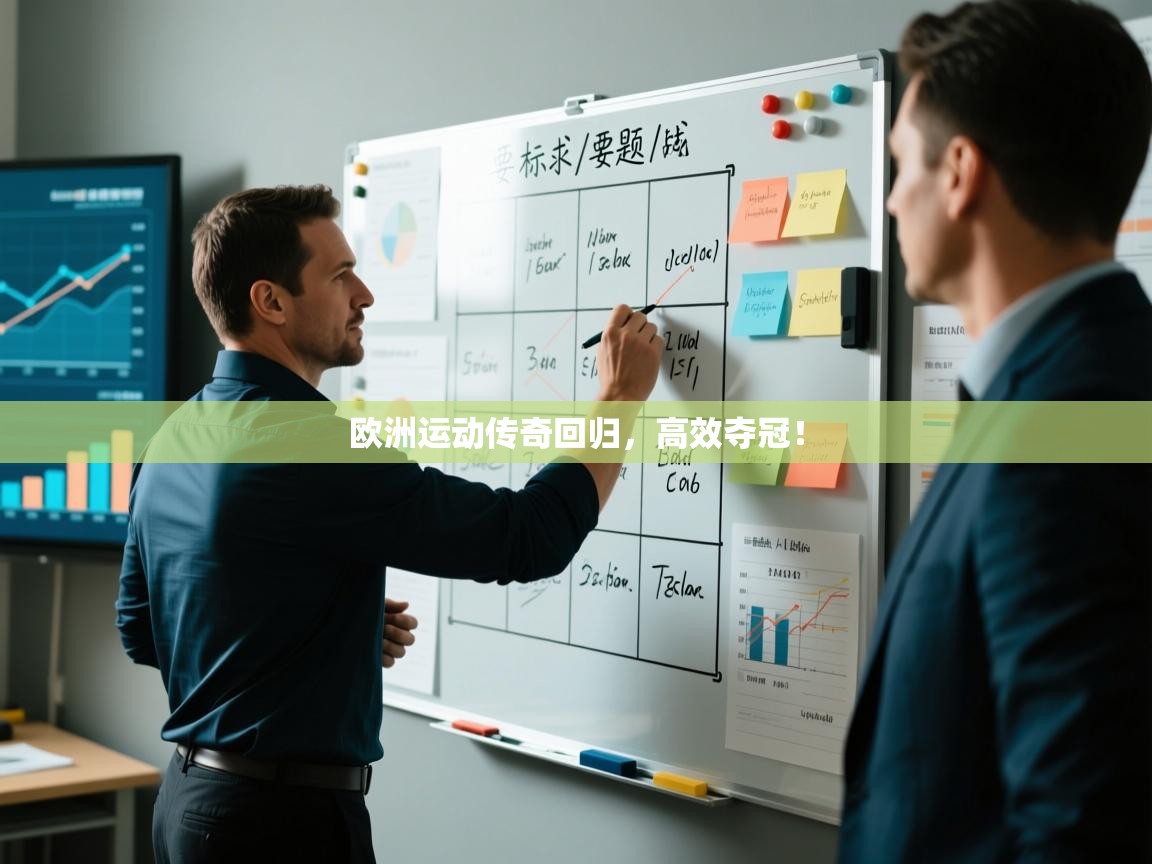 欧洲运动传奇回归,高效夺冠! 第2张